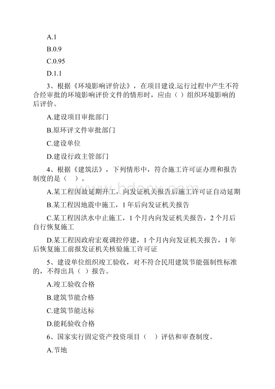 国家二级建造师《建设工程法规及相关知识》模拟试题I卷 附答案.docx_第2页