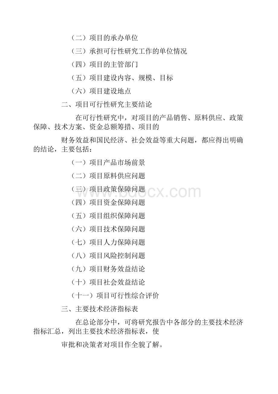 林业项目可行性报告.docx_第3页