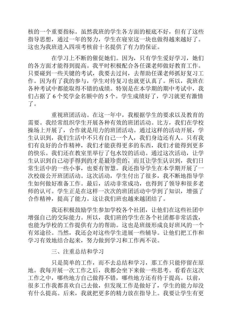 中职教师月工作总结.docx_第2页