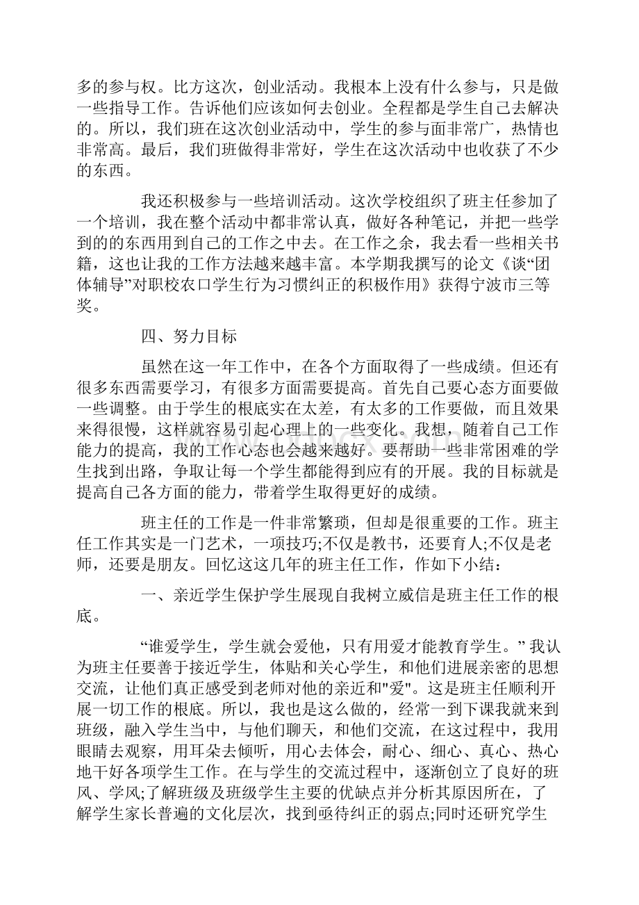 中职教师月工作总结.docx_第3页