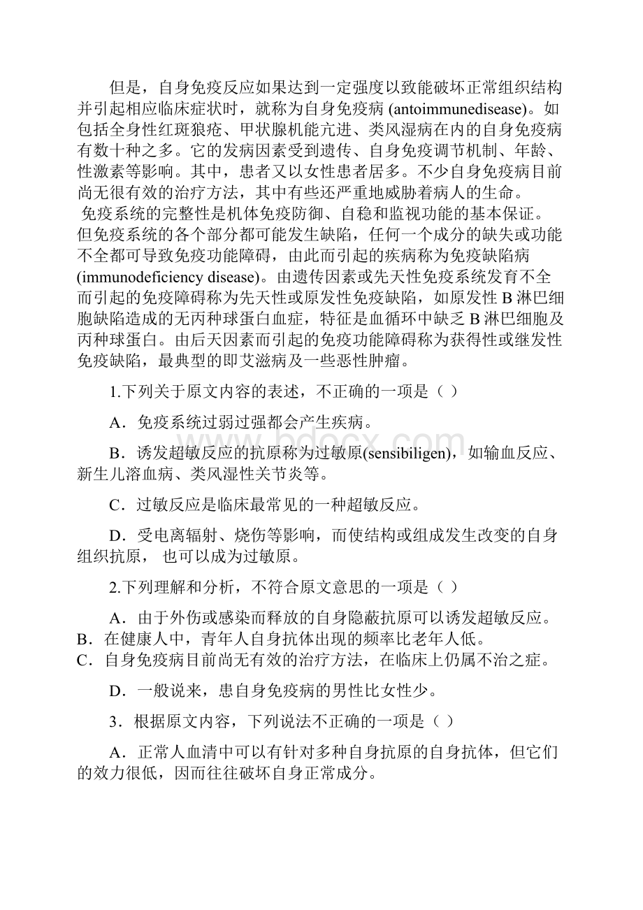 湖南省邵阳市邵东县第三中学届高三上学期第二次月考语文试题含答案.docx_第2页