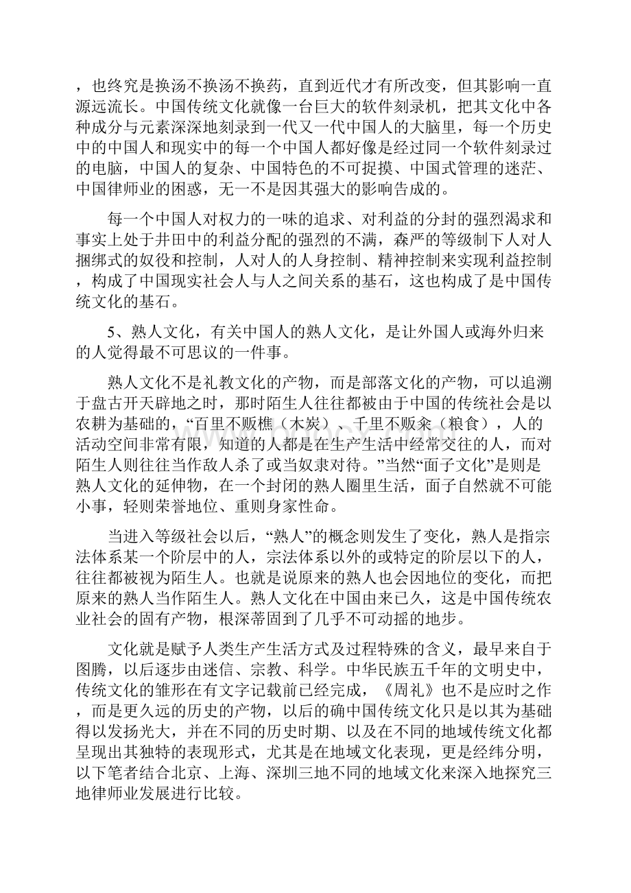 北京上海深圳三地律师业发展的比较.docx_第3页