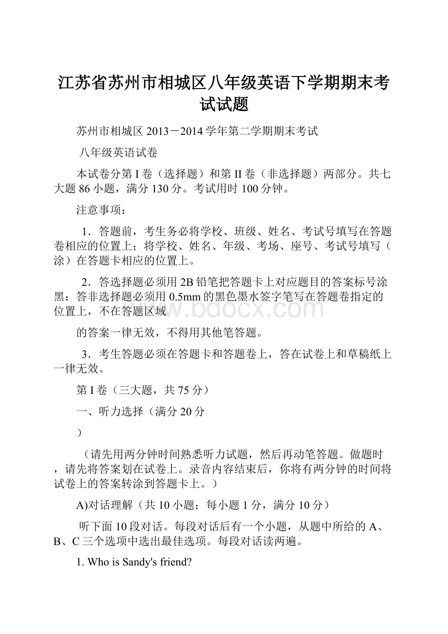 江苏省苏州市相城区八年级英语下学期期末考试试题.docx_第1页