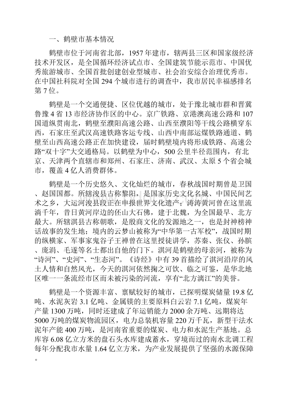 鹤壁义乌小商品批发市场综合商业项目.docx_第2页