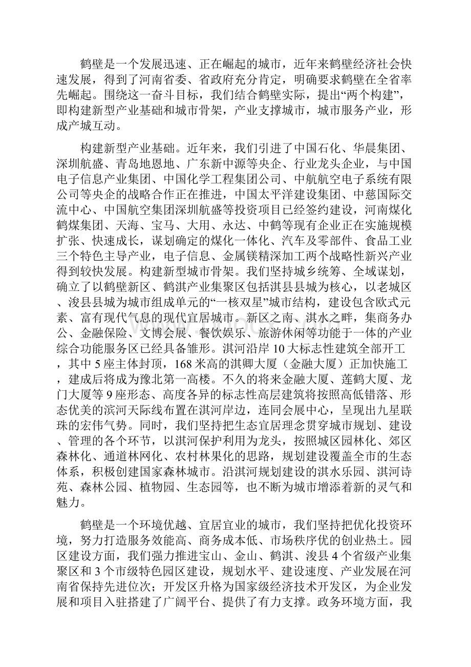 鹤壁义乌小商品批发市场综合商业项目.docx_第3页