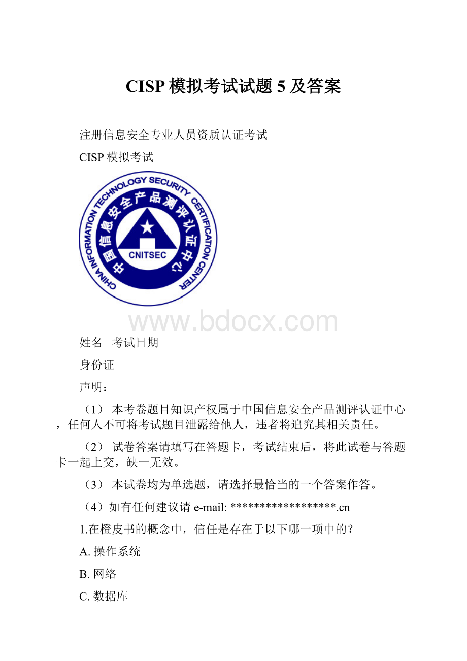 CISP模拟考试试题5及答案.docx