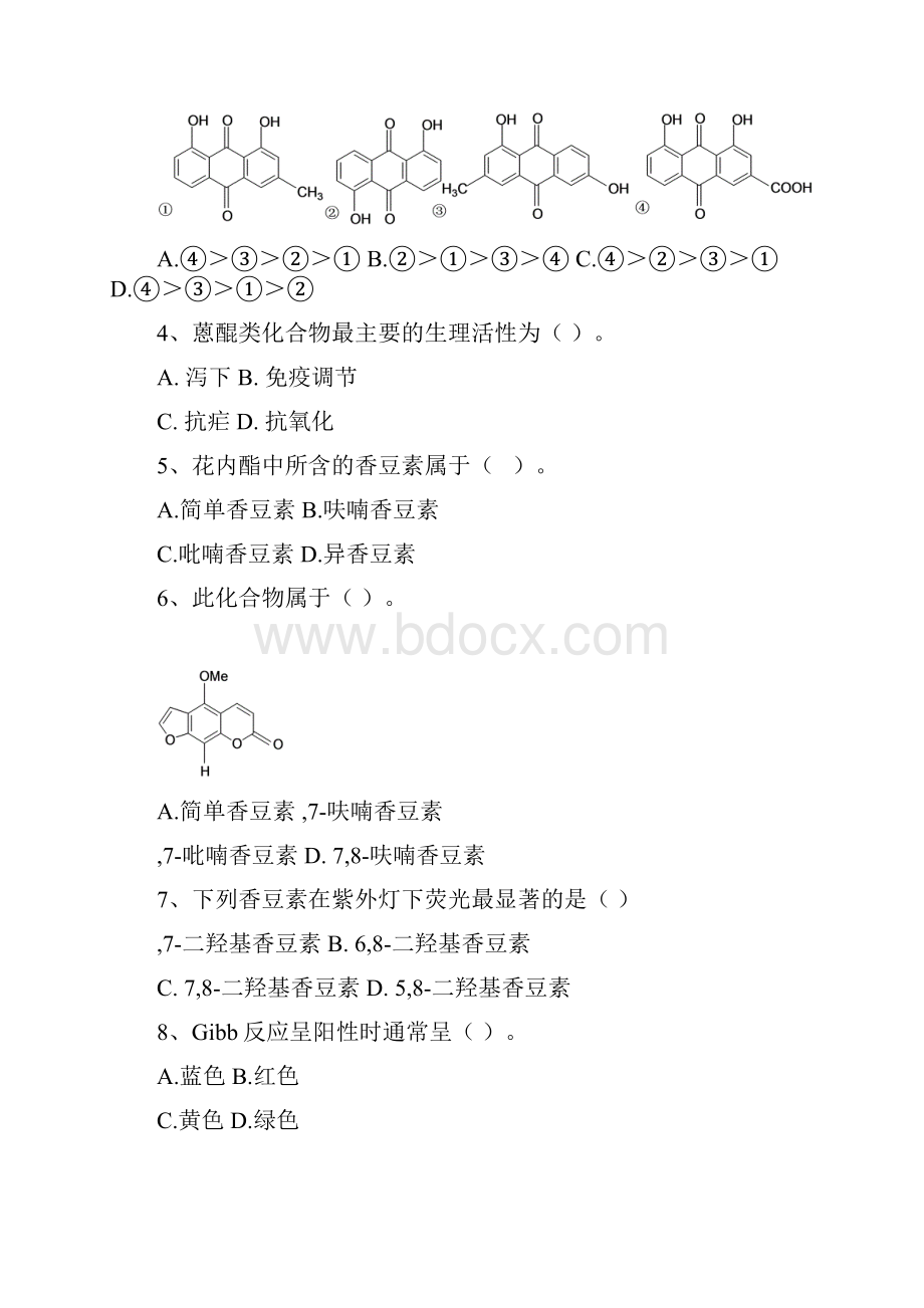 天然产物化学习题.docx_第3页