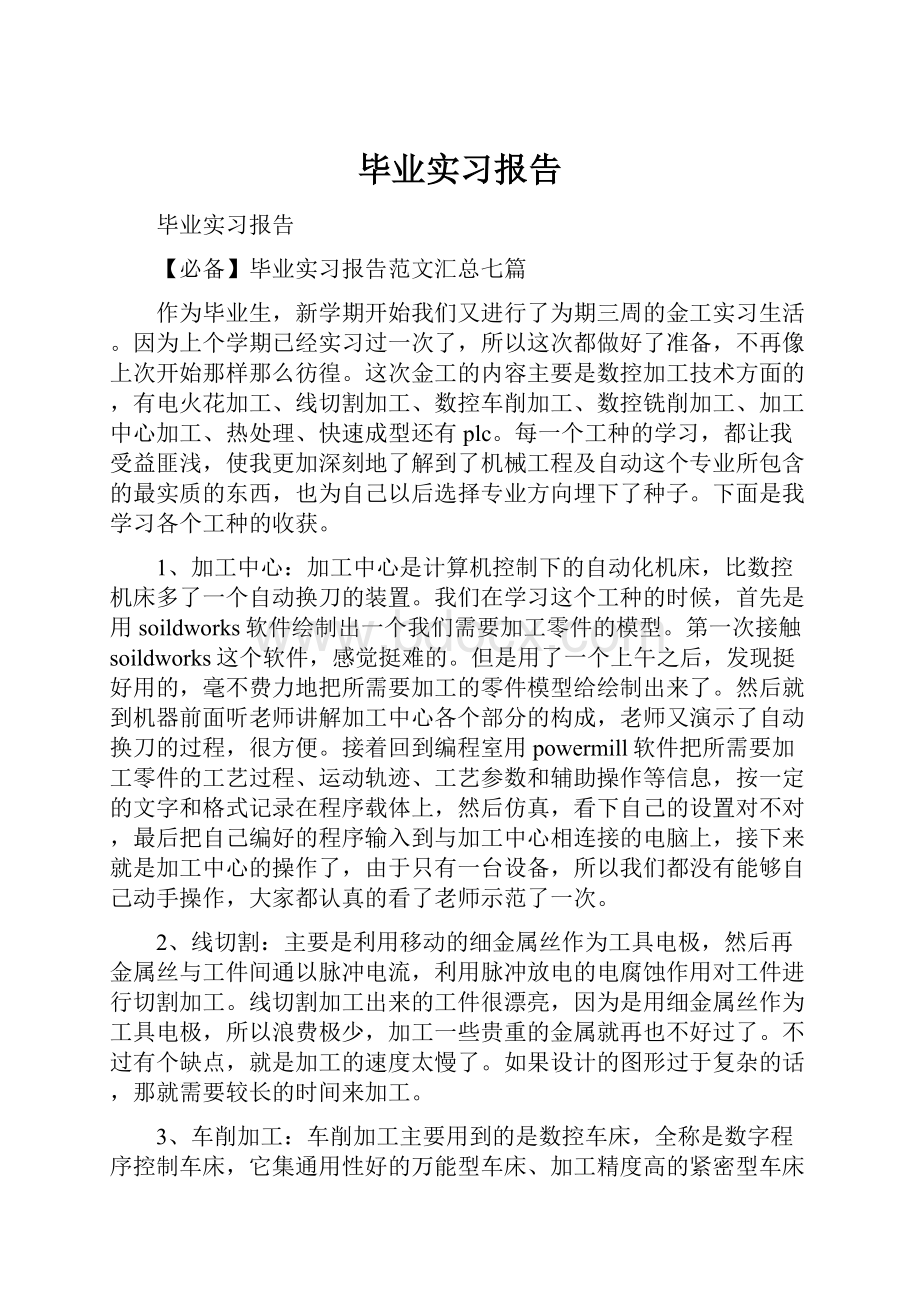 毕业实习报告.docx