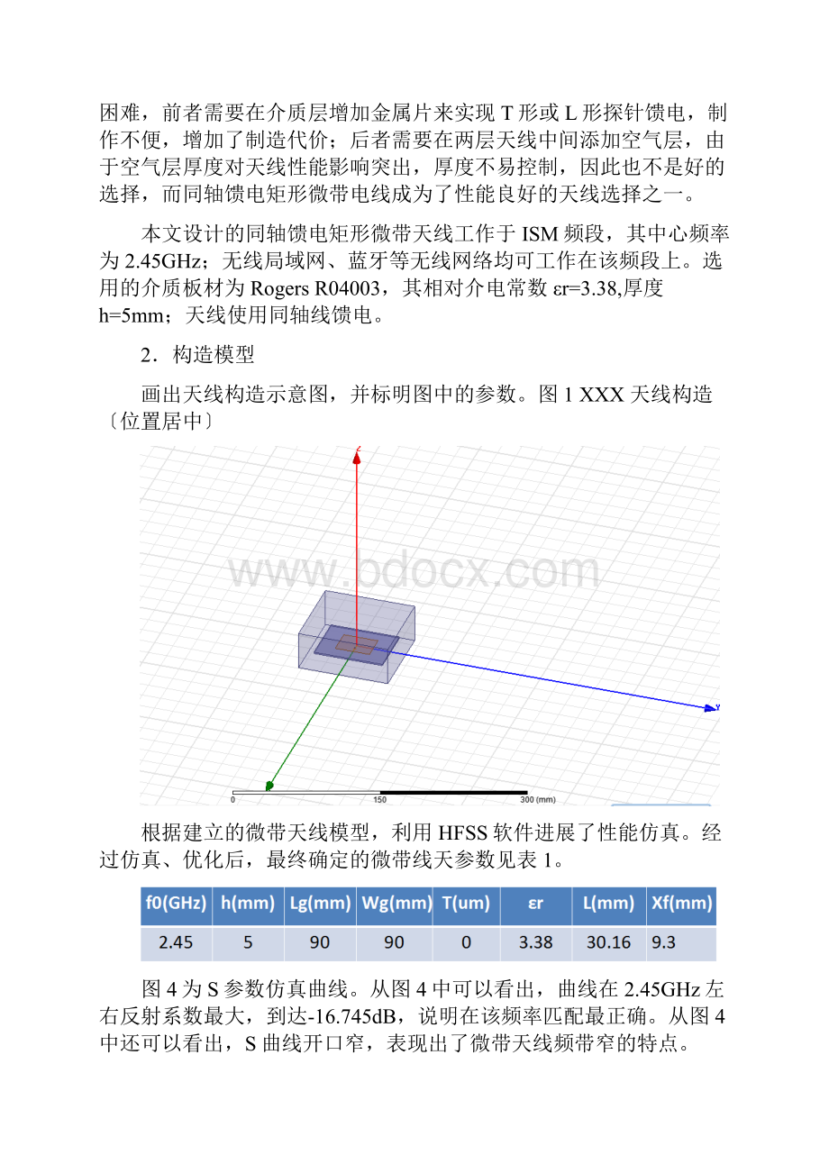 同轴馈电矩形微带天线设计及分析.docx_第2页