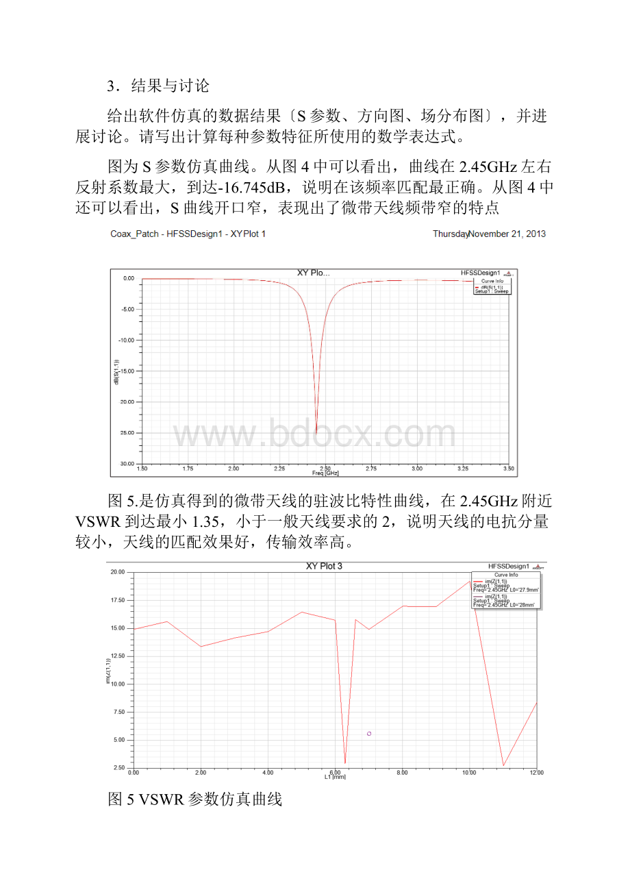 同轴馈电矩形微带天线设计及分析.docx_第3页