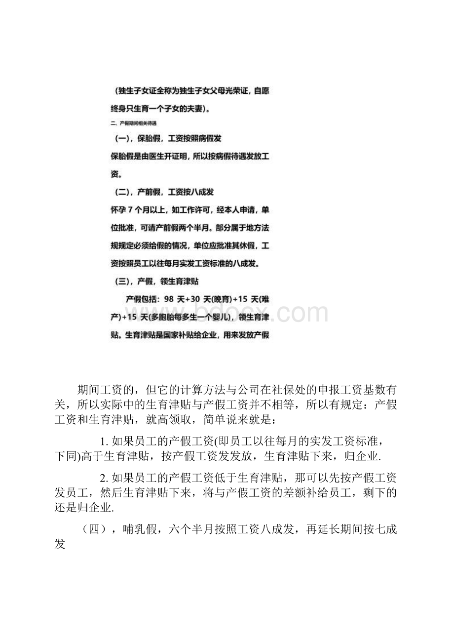 女职工产假最新规定.docx_第2页