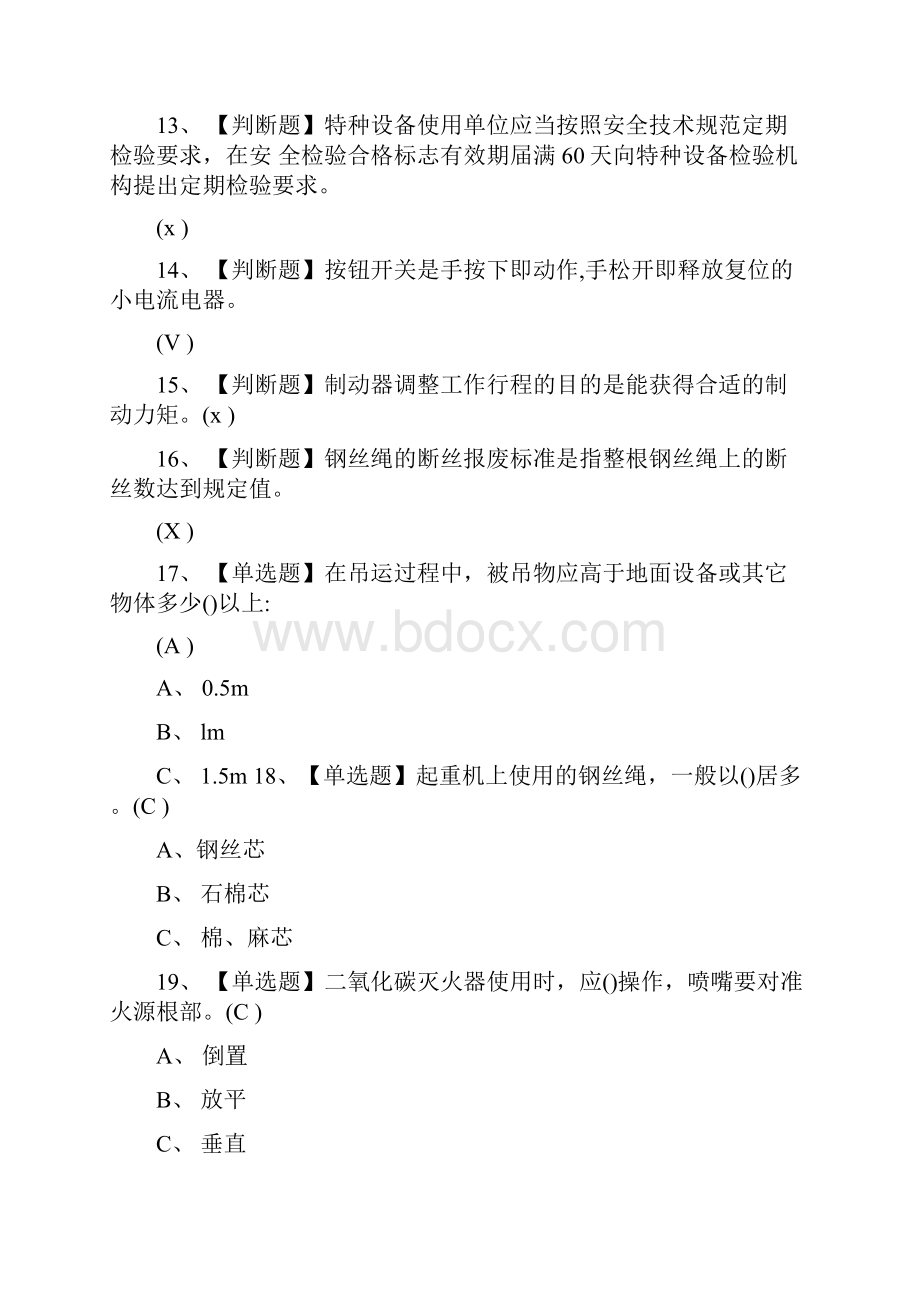 塔式起重机司机模拟考试题库一遍过全考点.docx_第2页