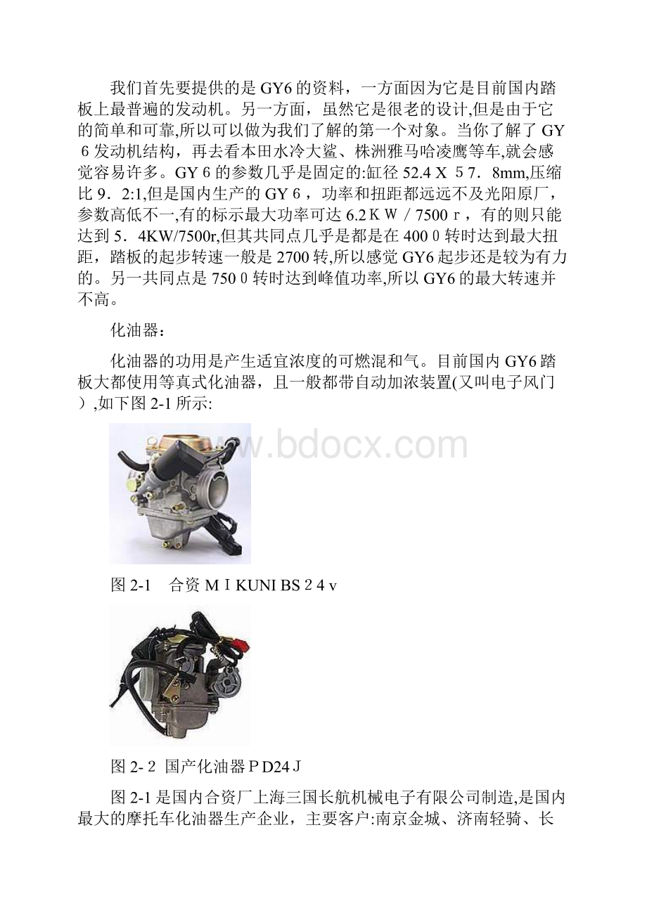 整理踏板摩托车发动机原理.docx_第3页