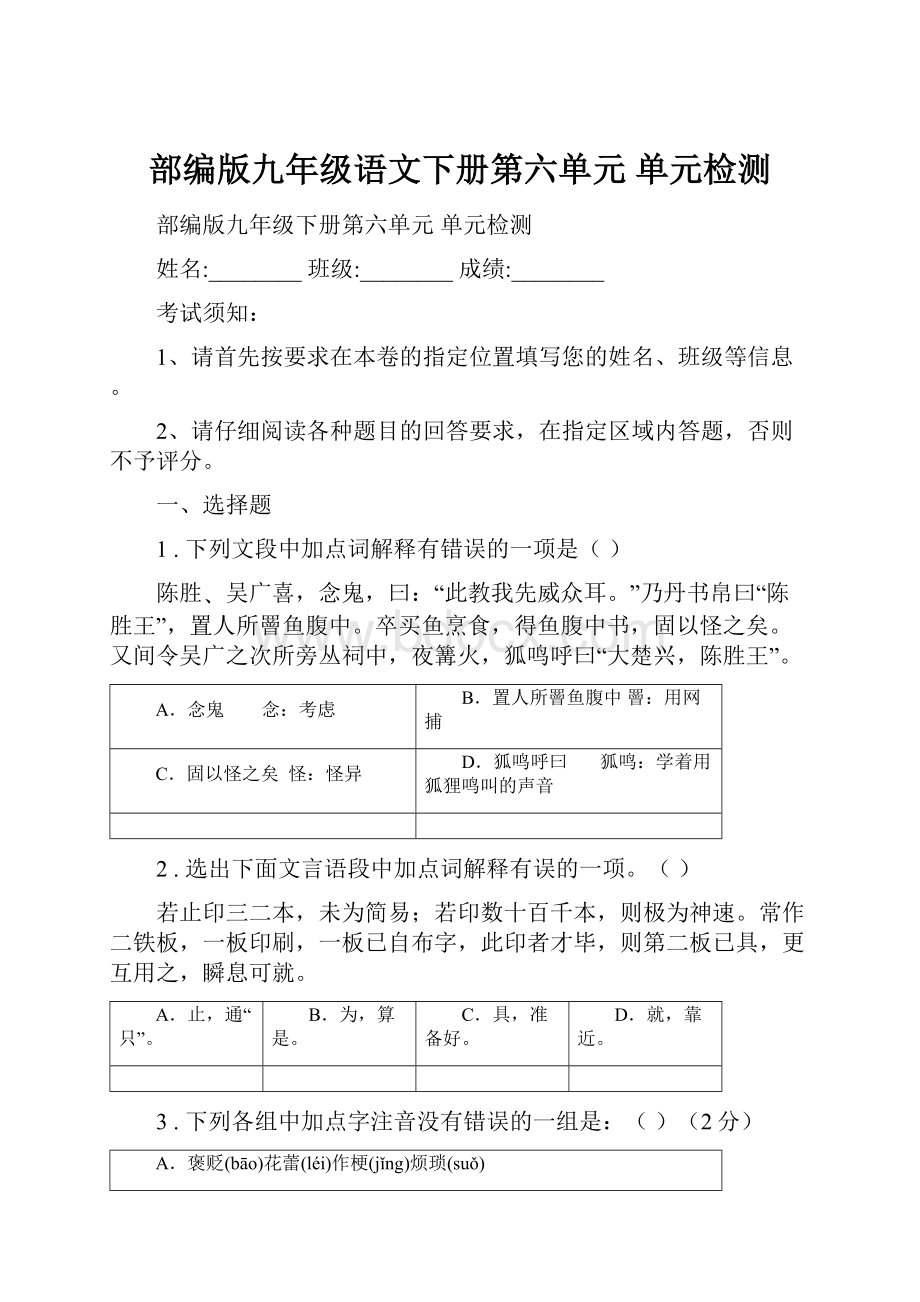 部编版九年级语文下册第六单元 单元检测.docx