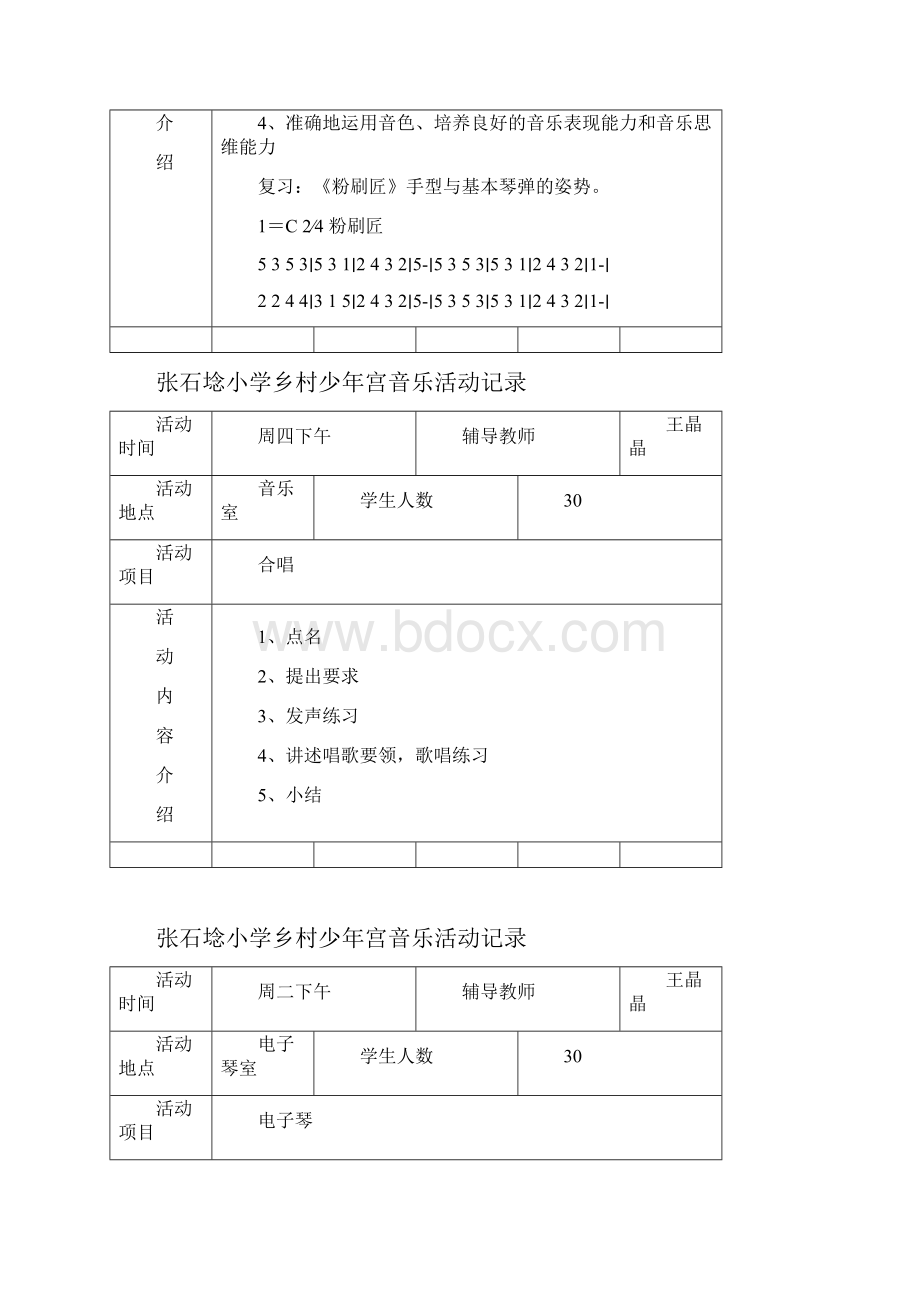 音乐项目活动记录.docx_第2页