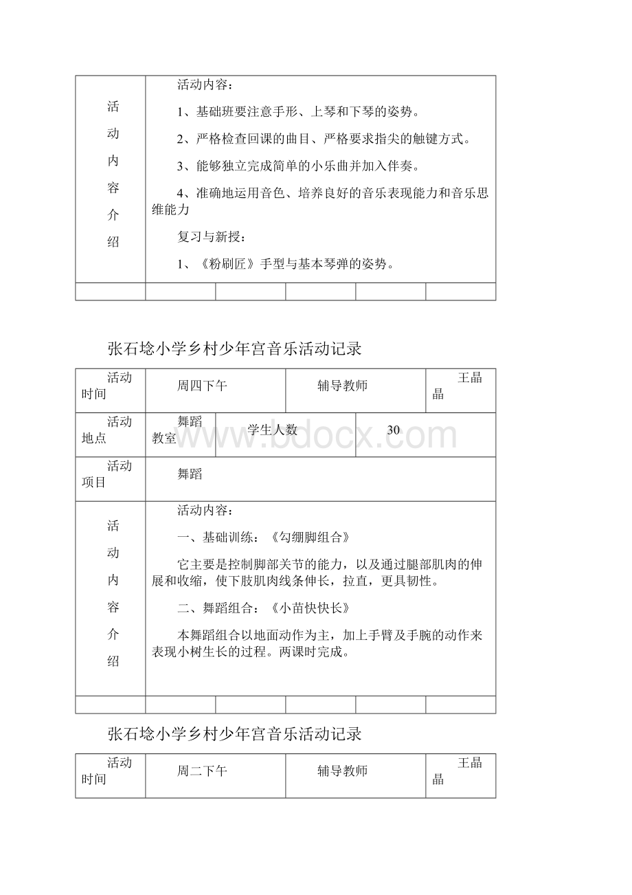 音乐项目活动记录.docx_第3页