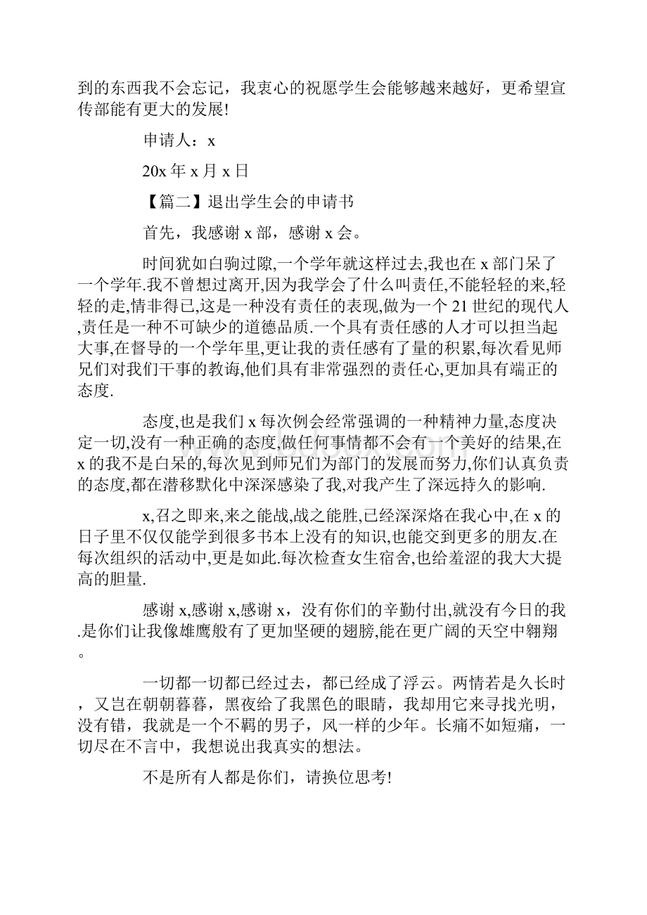 退出学生会的申请书精选5篇.docx_第2页