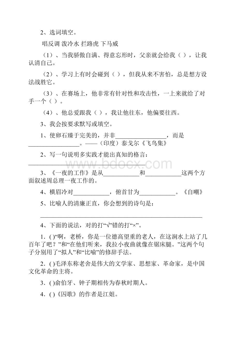 六年级语文上学期期中考试试题 豫教版I卷 含答案.docx_第3页