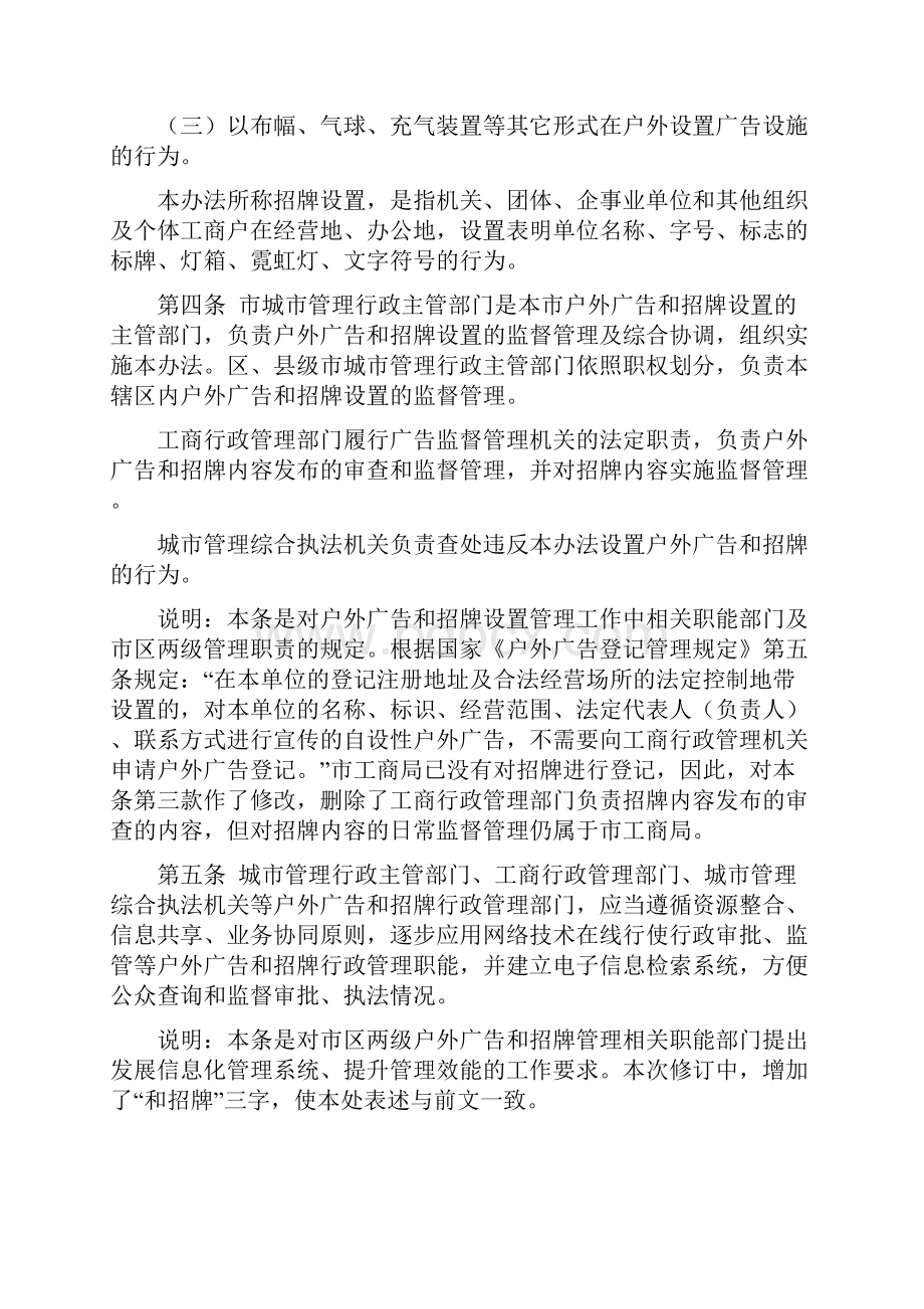 广州市户外广告和招牌设置管理办法规定样本.docx_第2页