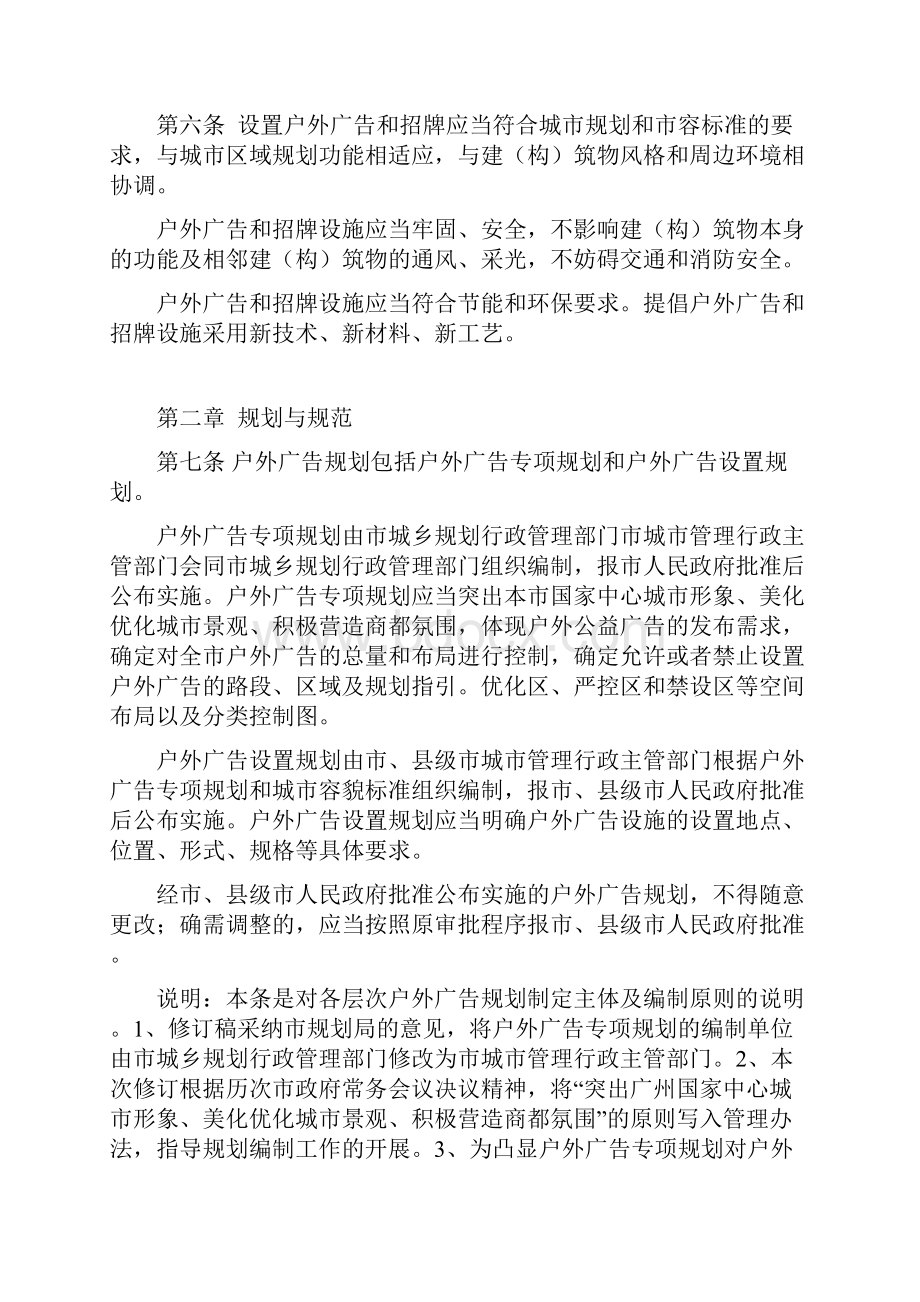 广州市户外广告和招牌设置管理办法规定样本.docx_第3页