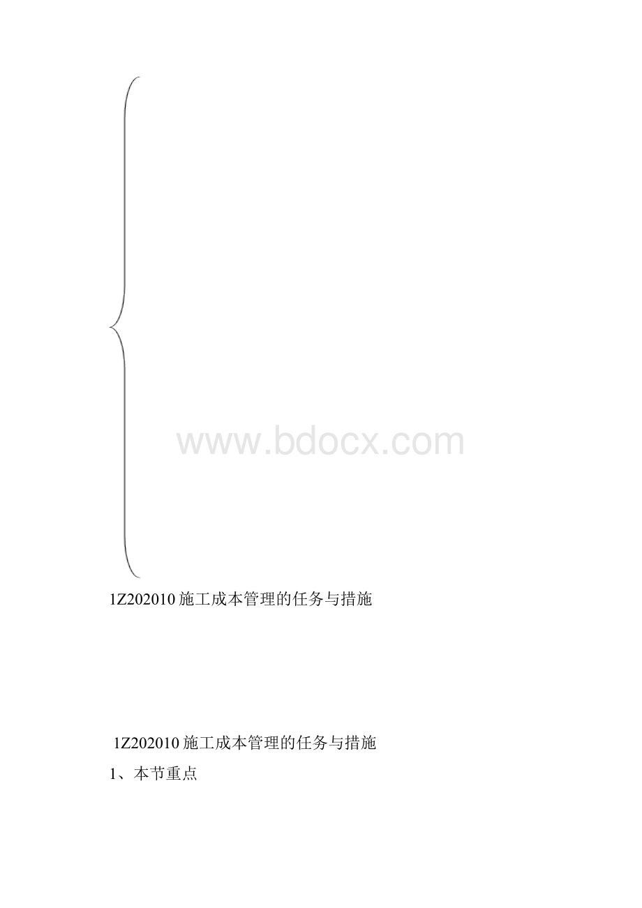 建设工程项目管理施工成本控制练习题.docx_第2页