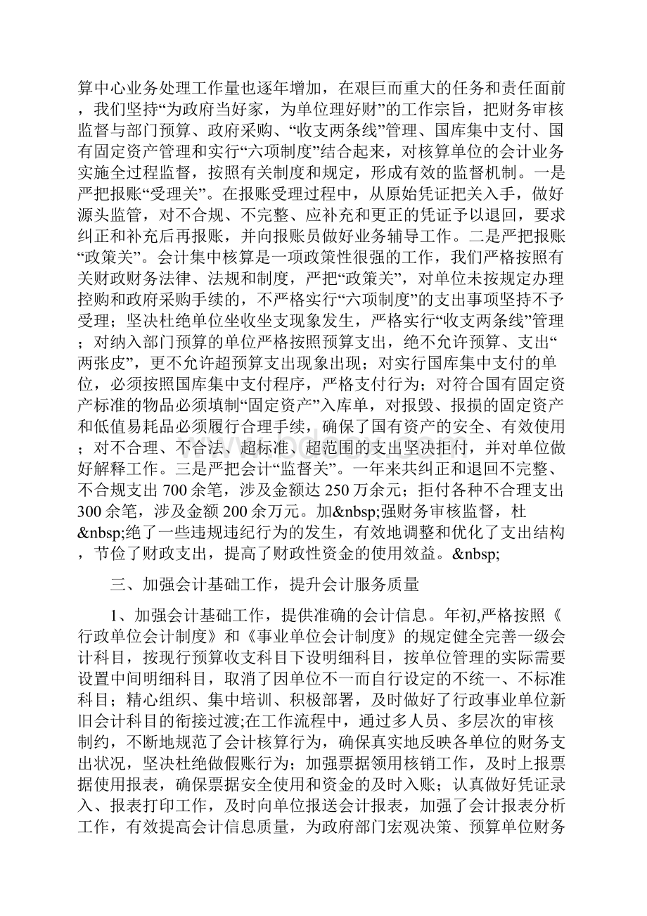 财政局会计审核和监督财会工作总结.docx_第2页