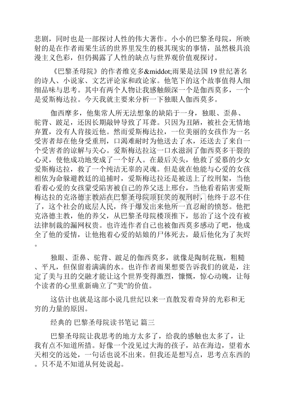 巴黎圣母院读书笔记五篇范文合集.docx_第2页