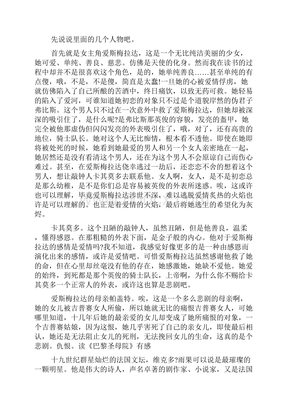 巴黎圣母院读书笔记五篇范文合集.docx_第3页