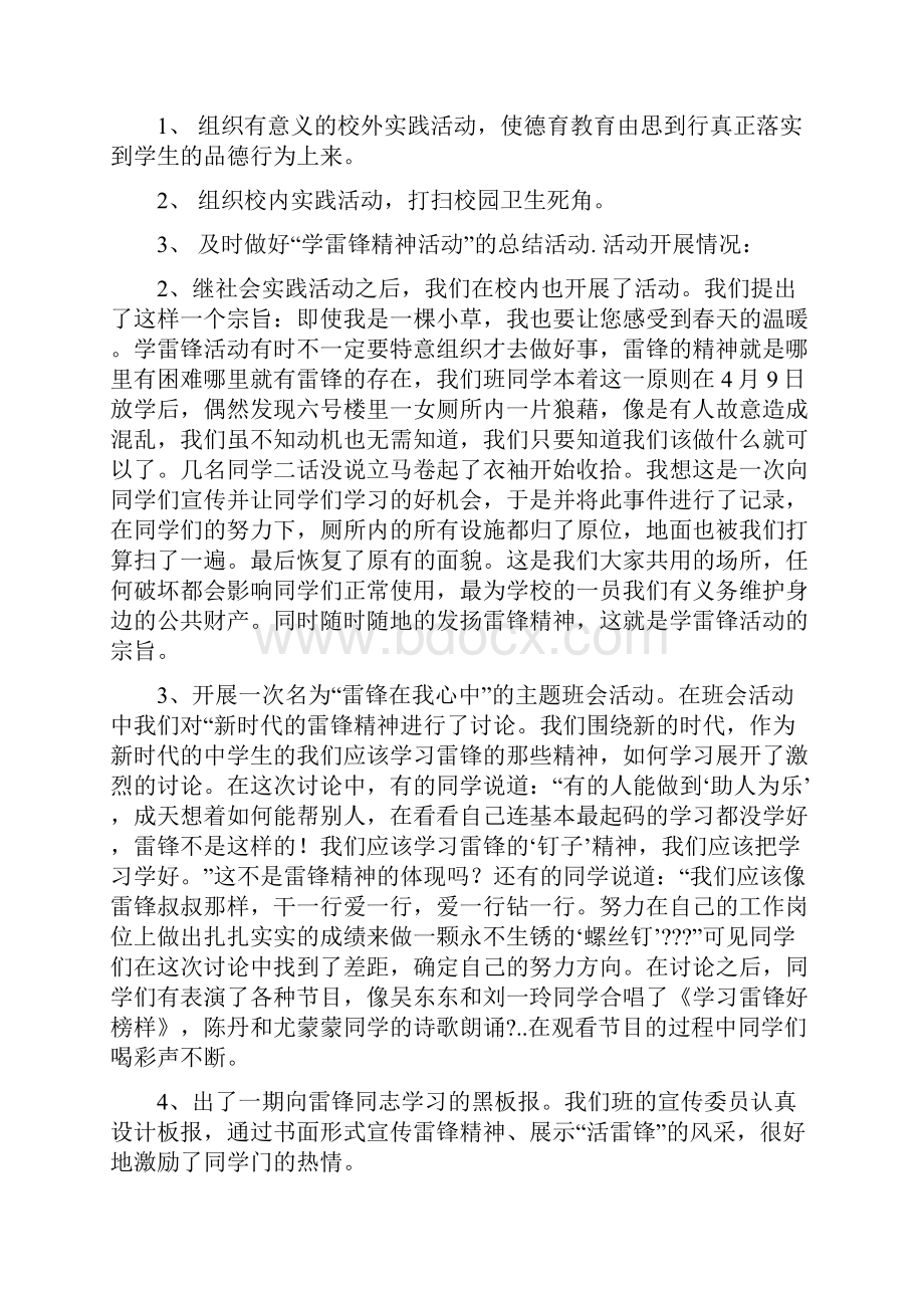 学习雷锋总结报告五篇范例修改版.docx_第3页