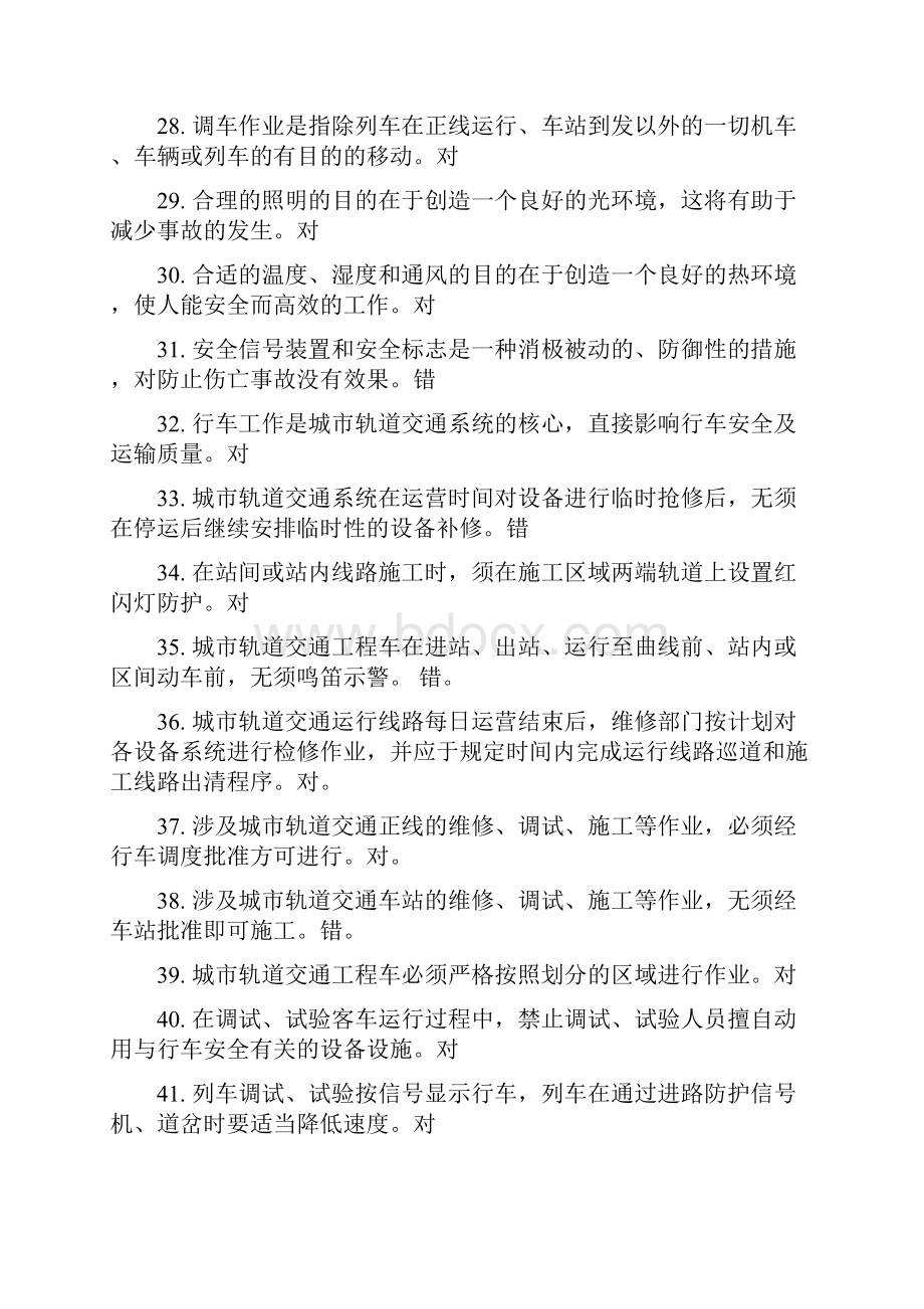 城市轨道交通安全管理复习题.docx_第3页