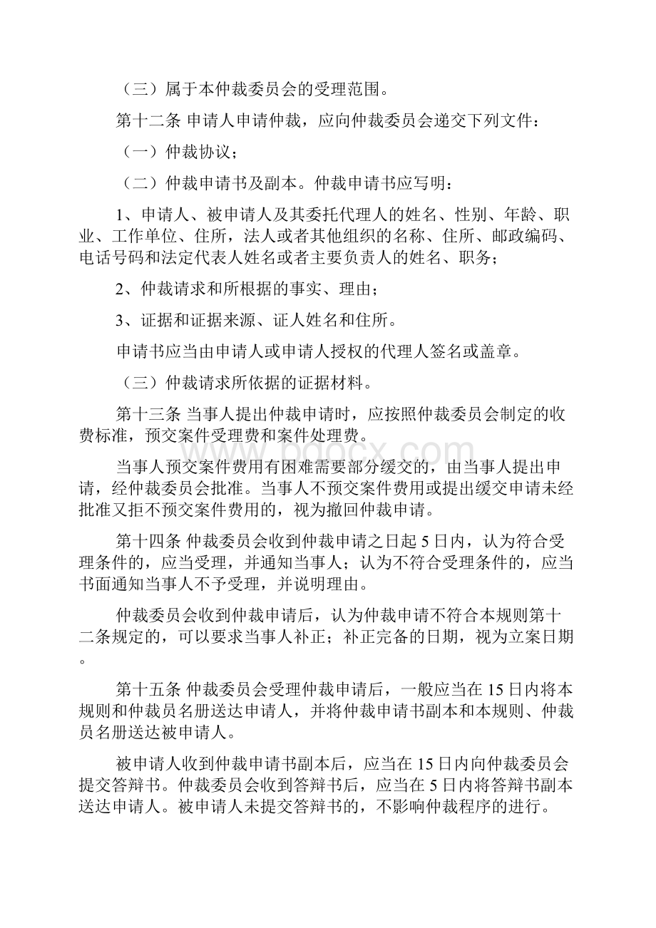 赤峰仲裁委员会仲裁规则.docx_第3页