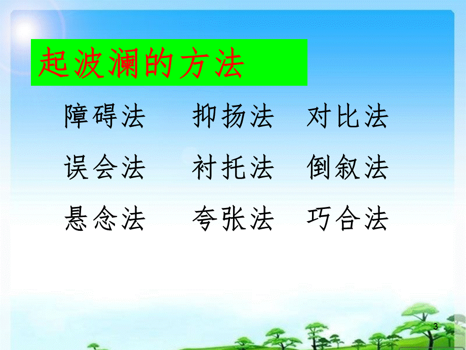 障碍法.ppt_第3页