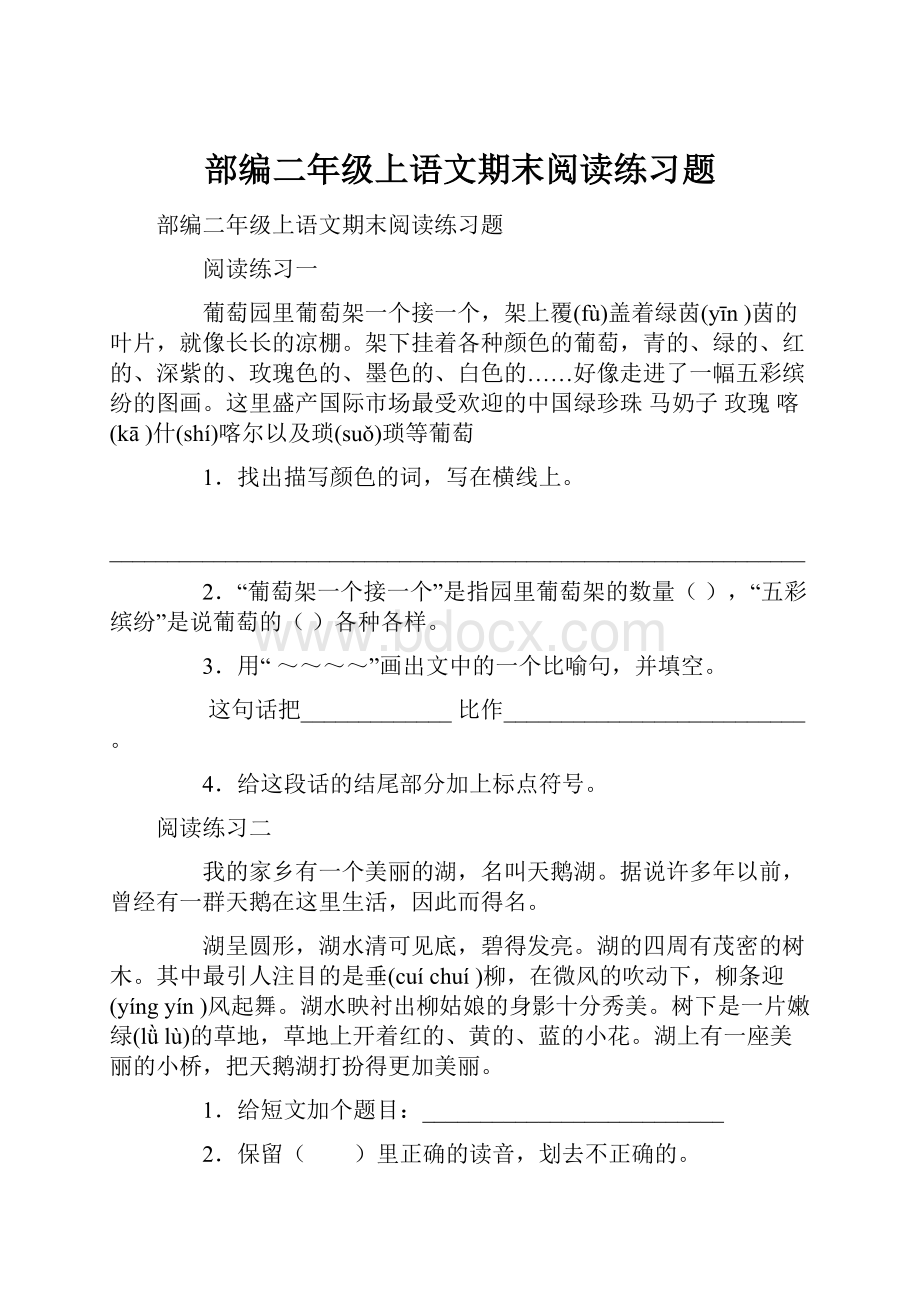 部编二年级上语文期末阅读练习题.docx