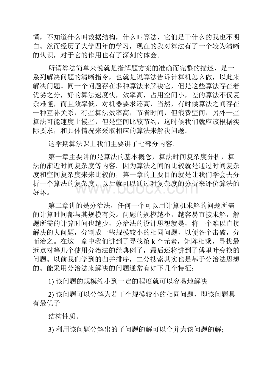 算法学习心得.docx_第3页