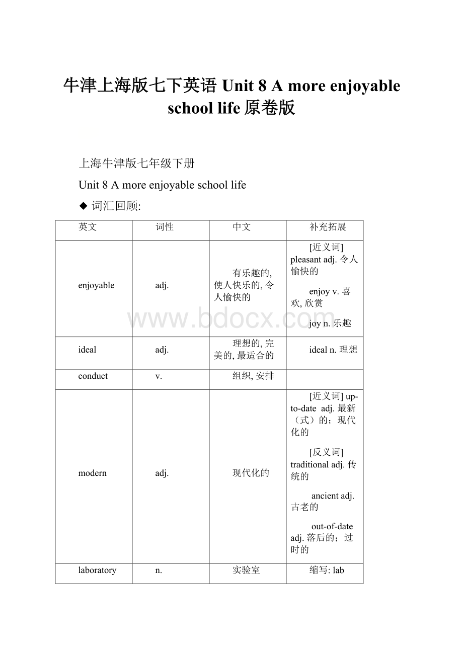 牛津上海版七下英语Unit 8 A more enjoyable school life原卷版.docx