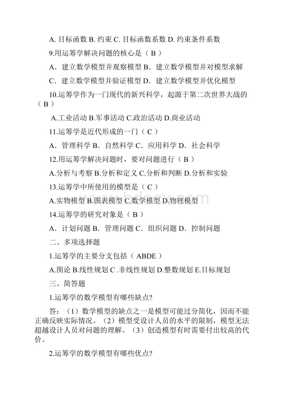 运筹学试题doc.docx_第2页