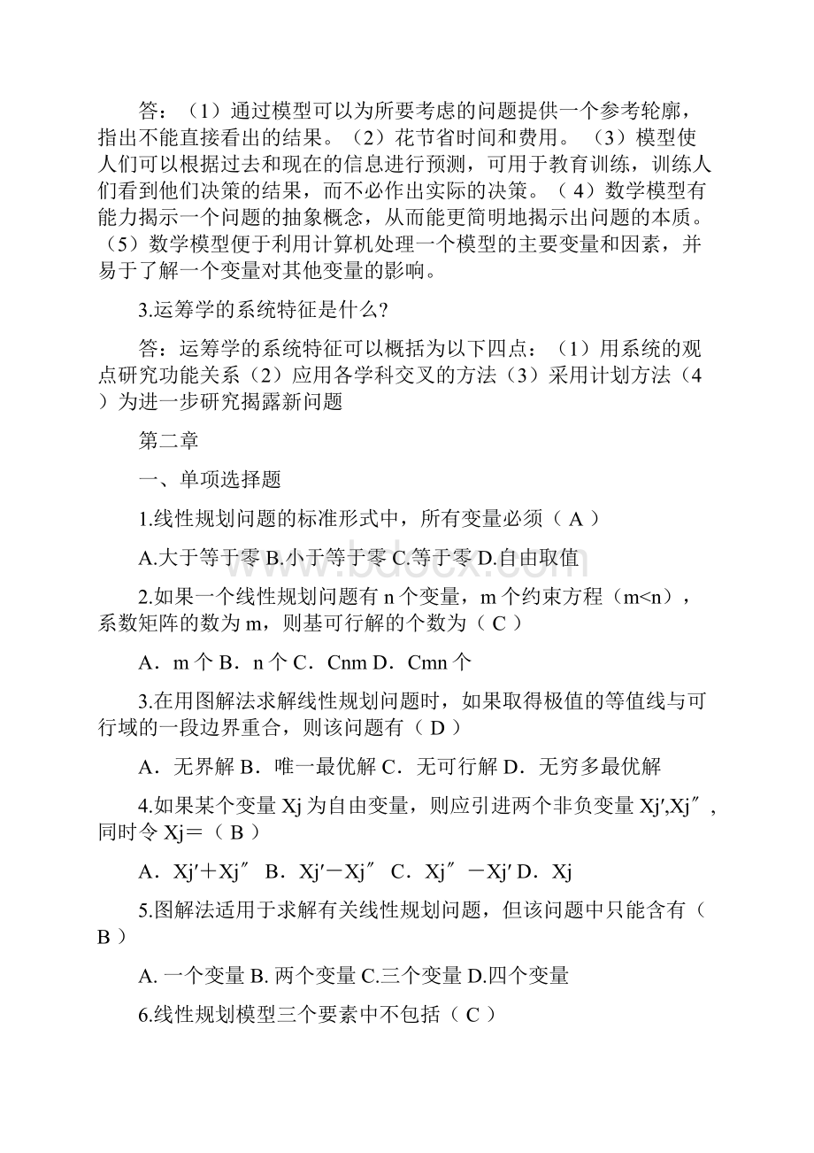 运筹学试题doc.docx_第3页