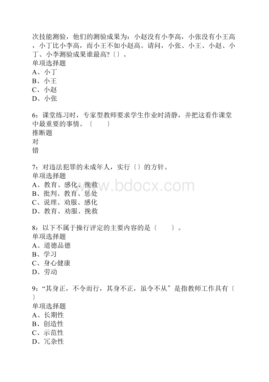 临邑小学教师招聘考试真题含答案及部分解析.docx_第2页