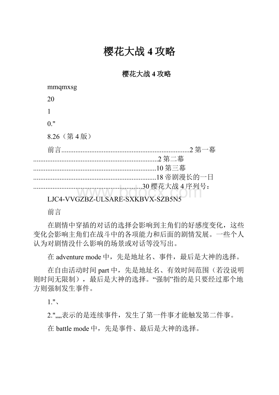 樱花大战4攻略.docx