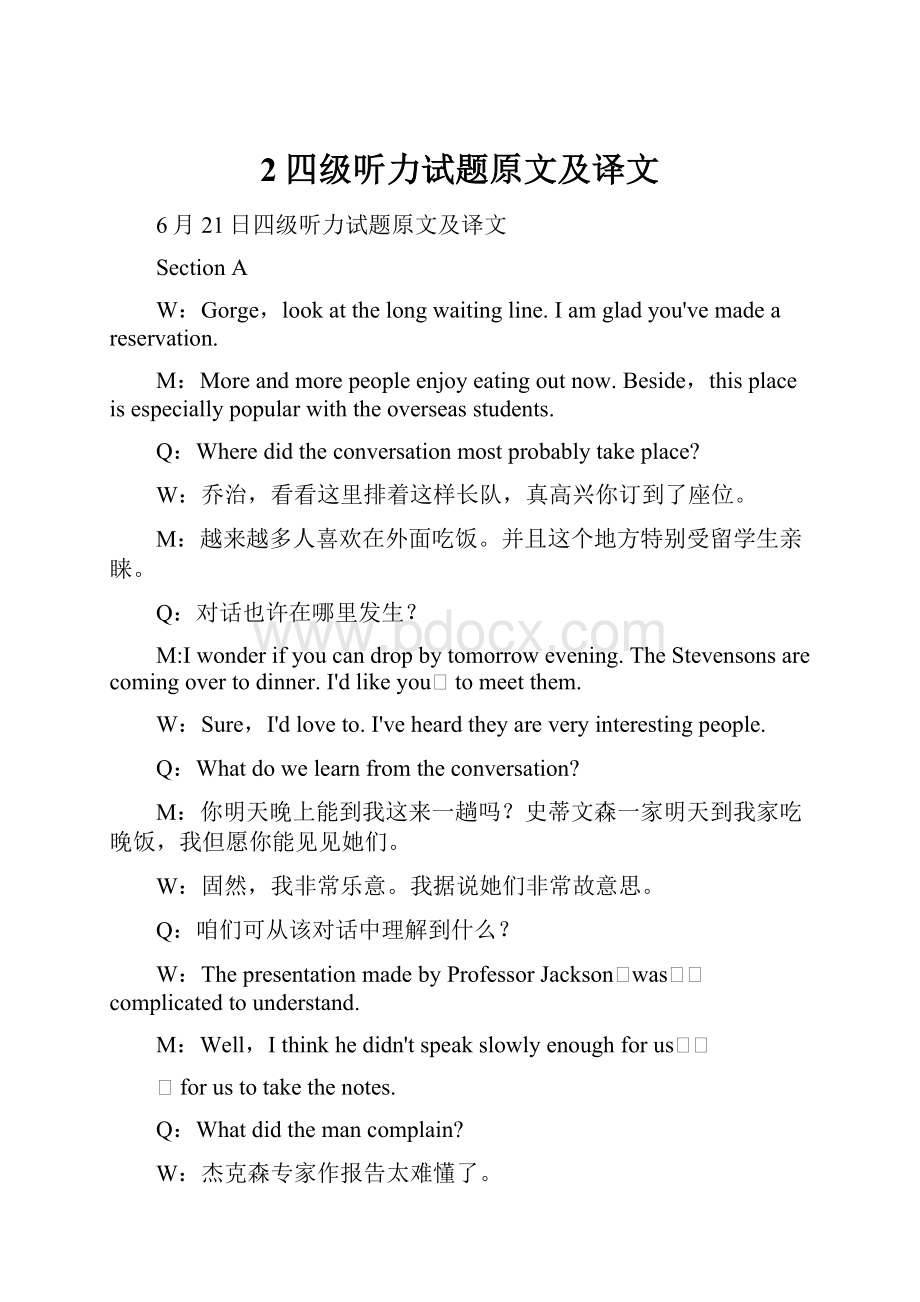 2四级听力试题原文及译文.docx