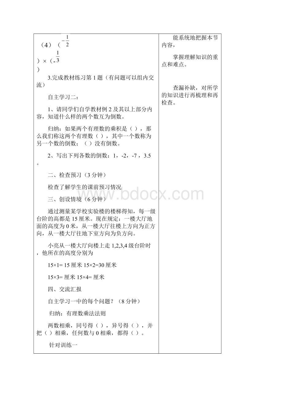 七年级数学上册第一章有理数18有理数的乘法教案新版冀教版.docx_第2页