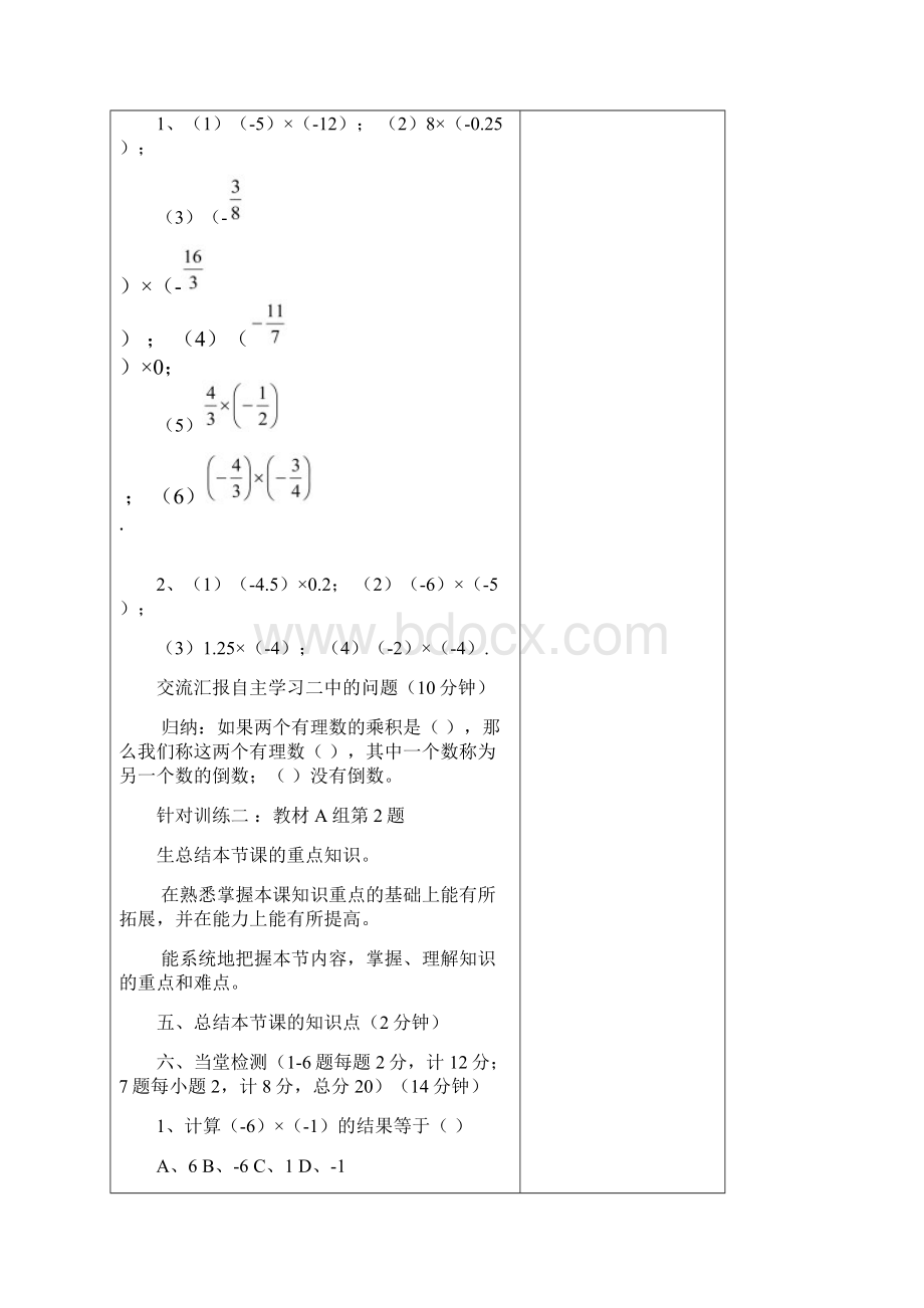 七年级数学上册第一章有理数18有理数的乘法教案新版冀教版.docx_第3页