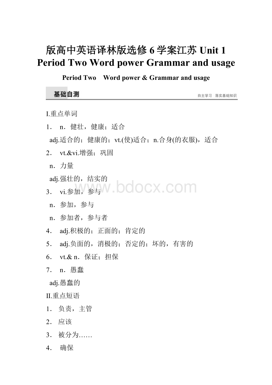 版高中英语译林版选修6学案江苏Unit 1 Period Two Word powerGrammar and usage.docx_第1页