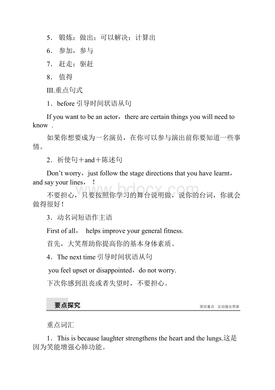 版高中英语译林版选修6学案江苏Unit 1 Period Two Word powerGrammar and usage.docx_第2页