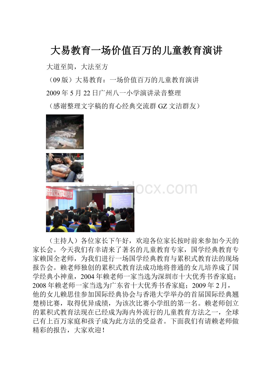 大易教育一场价值百万的儿童教育演讲.docx_第1页