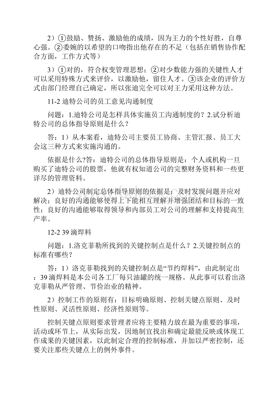 现代管理学案例分析题及简答汇总整理说课材料.docx_第3页