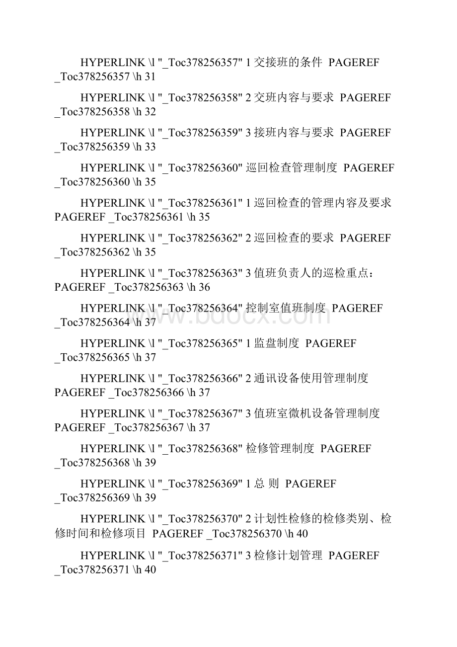 光伏电站运行管理制度汇编.docx_第3页