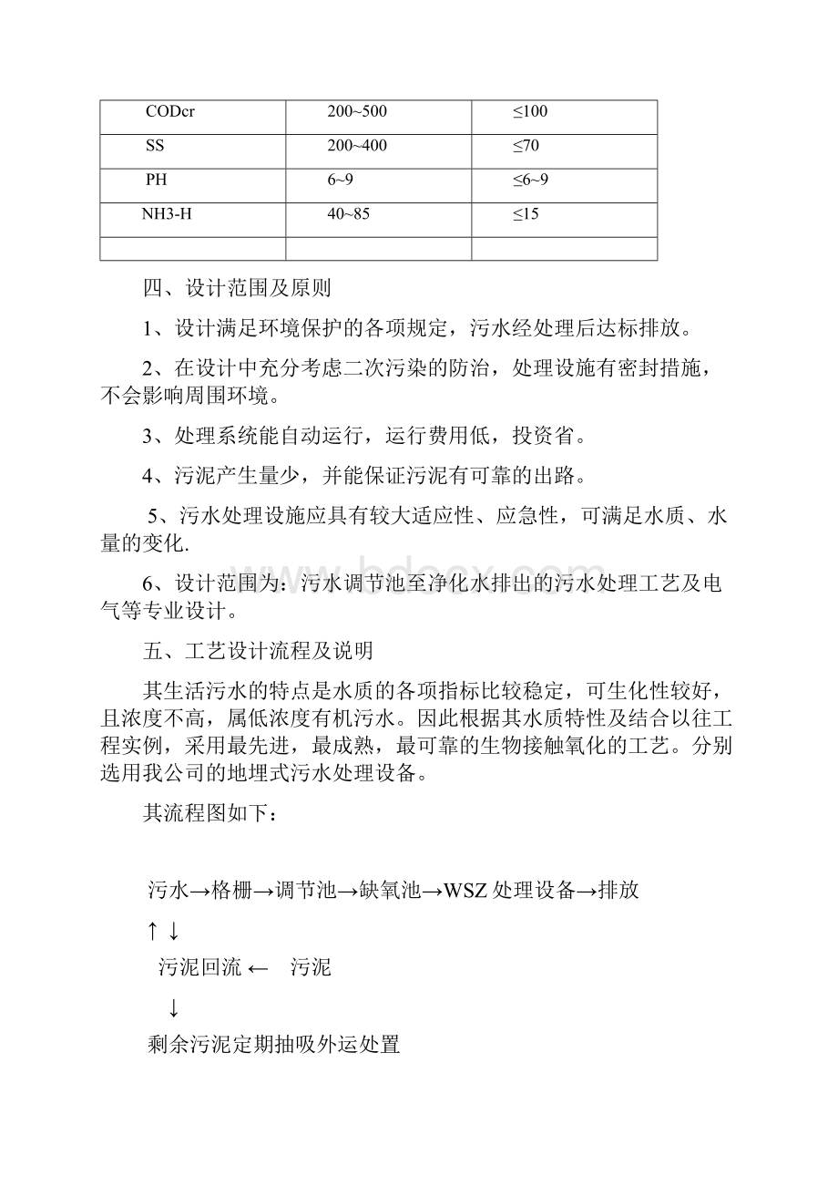 整理240TD污水处理工程新.docx_第3页