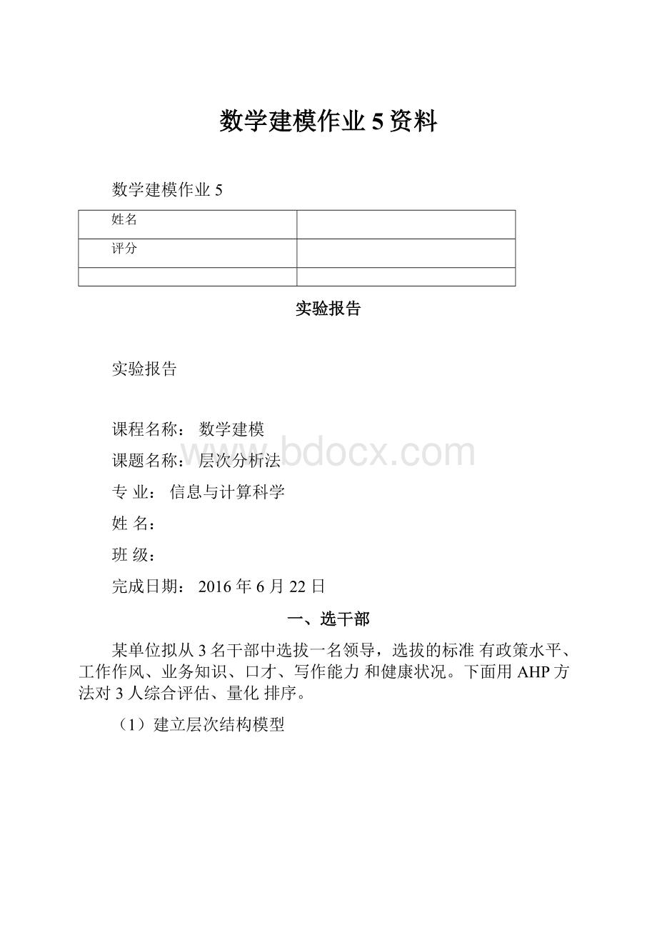 数学建模作业5资料.docx_第1页