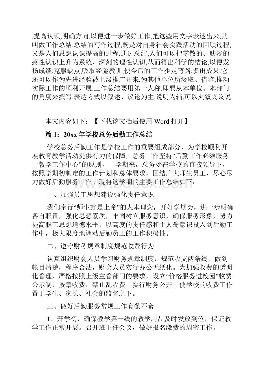 学校总务后勤工作总结文档.docx_第2页